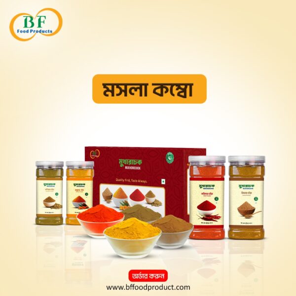গুঁড়া মসলা কম্বো | Powder Masala combo    - 2kg | 1400gm | 800gm