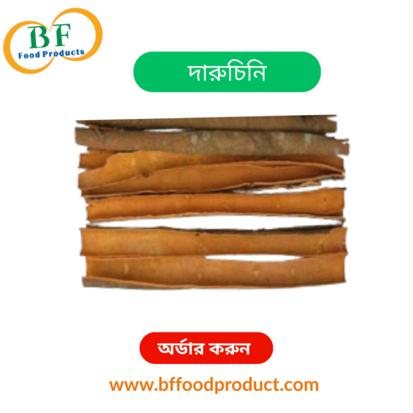 দারুচিনি [ প্রিমিয়াম ]  । Cinnamon